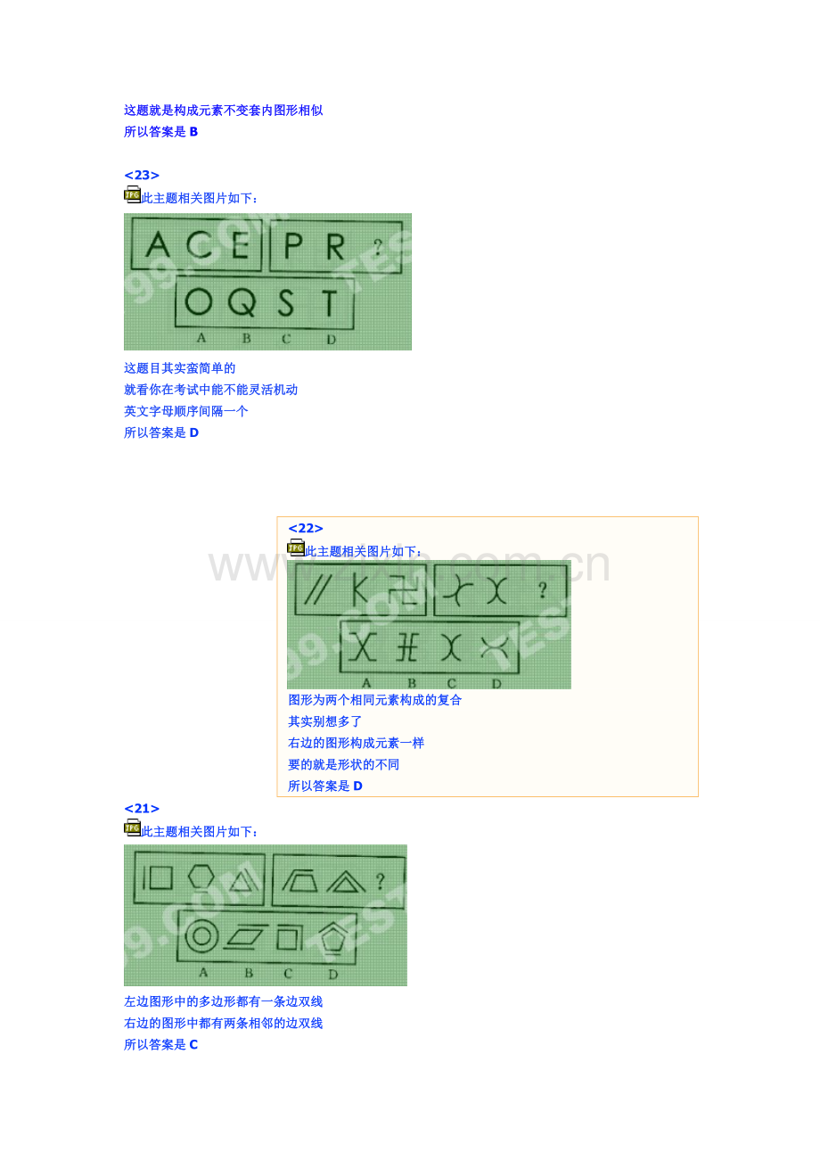 行测判断推理攻略秘籍：公务员考试行测图形推理题库专集.doc_第2页