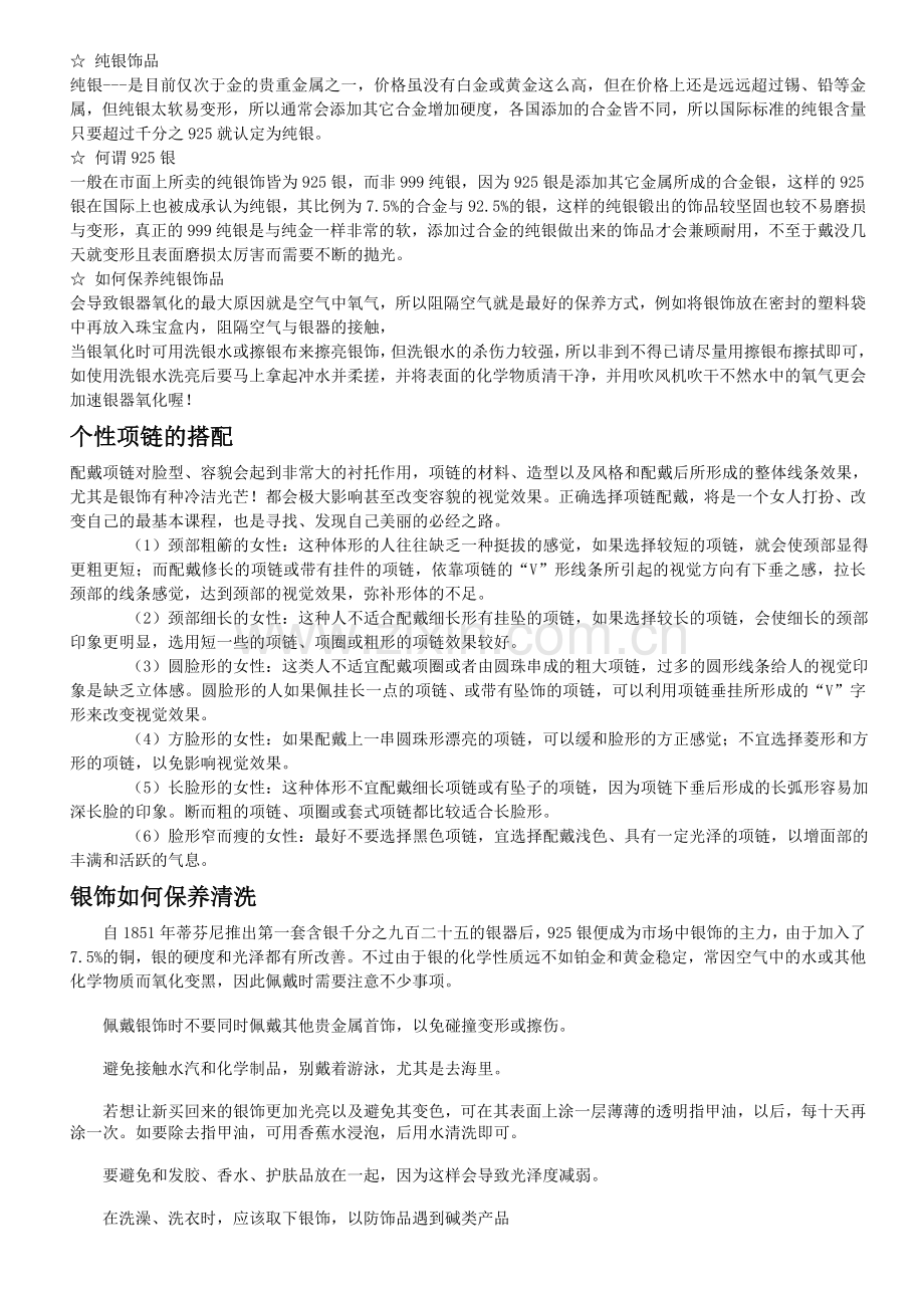 银饰品为什么会变色.doc_第2页