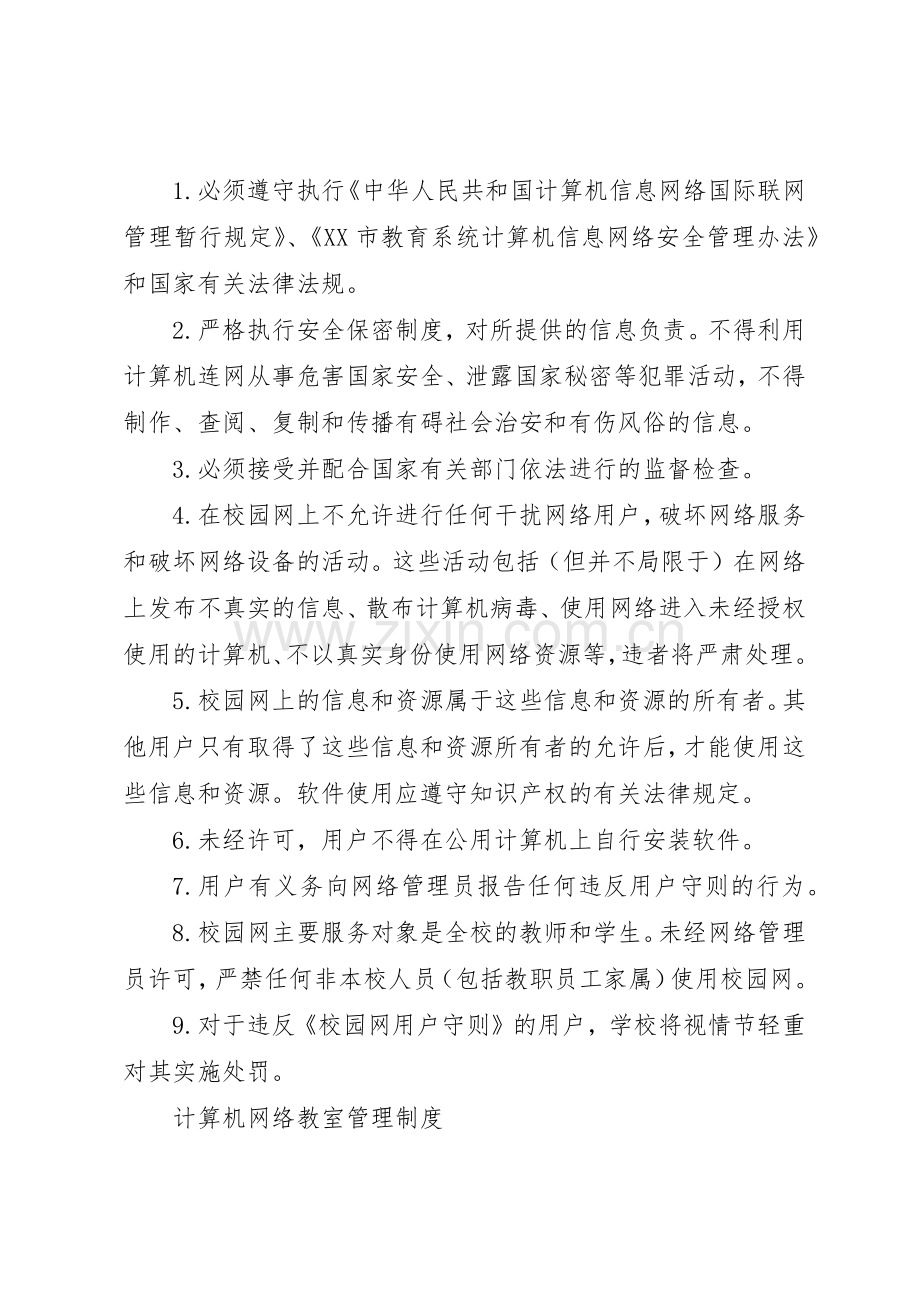 中小学信息技术装备管理规章制度细则.docx_第2页