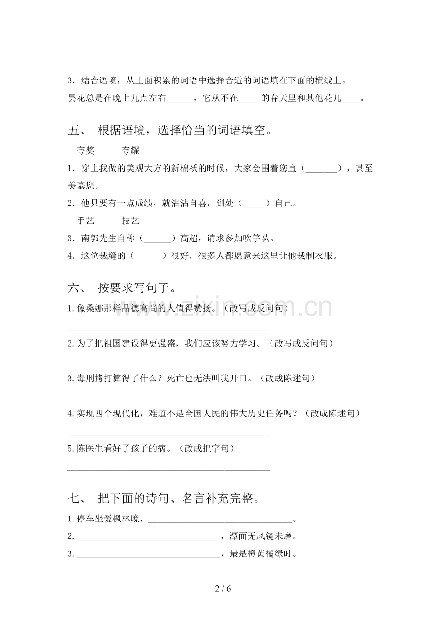 人教版三年级语文下册第一次月考考试卷【参考答案】.doc_第2页