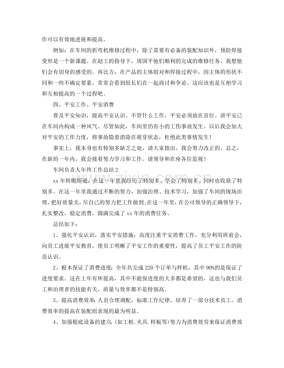 车间负责人年终工作参考总结.doc_第2页