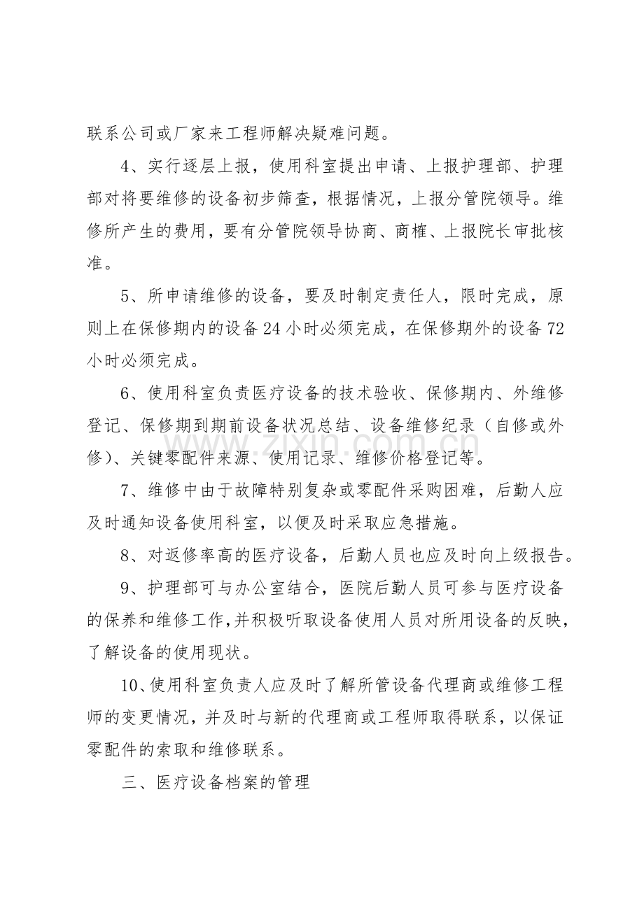 医院医疗计量设备管理规章制度 .docx_第2页