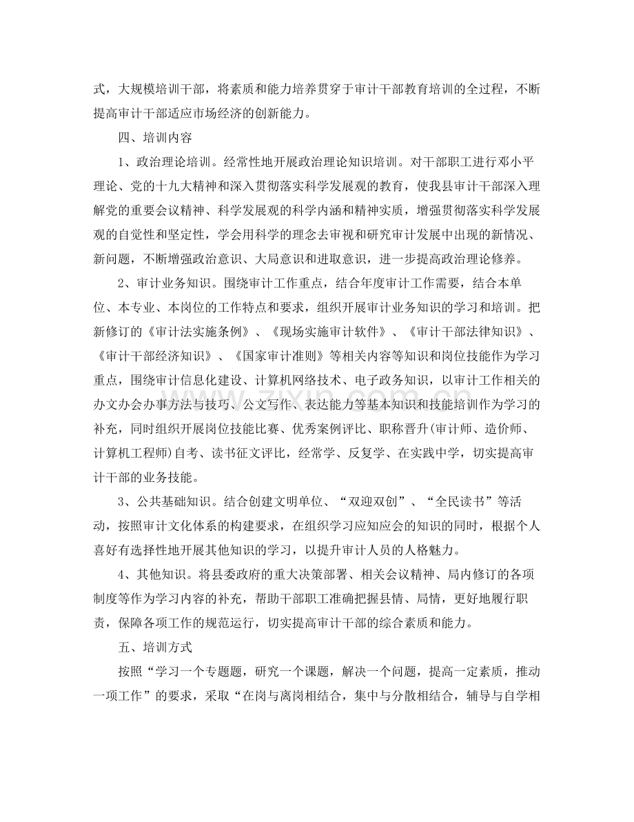 公司审计个人工作计划 .docx_第2页