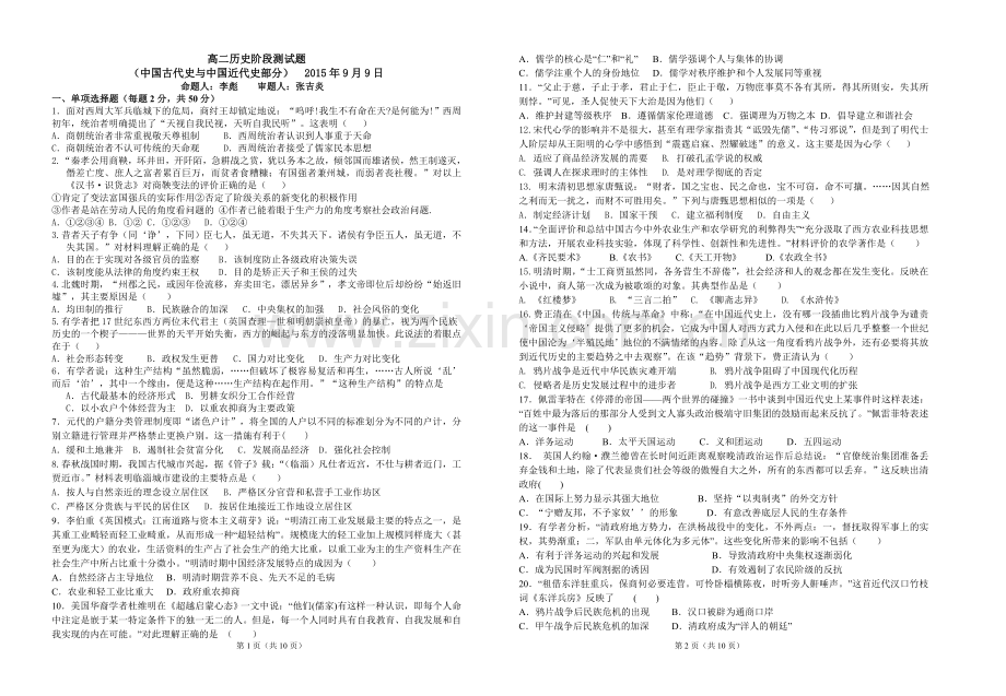 高三历史阶段测试题中古和中近.doc_第1页