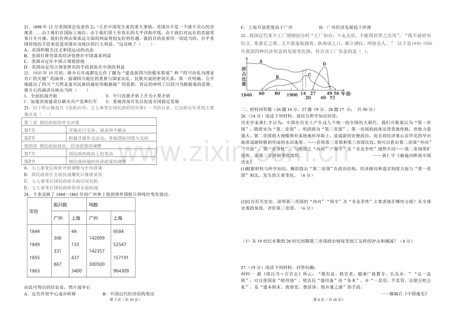 高三历史阶段测试题中古和中近.doc_第2页