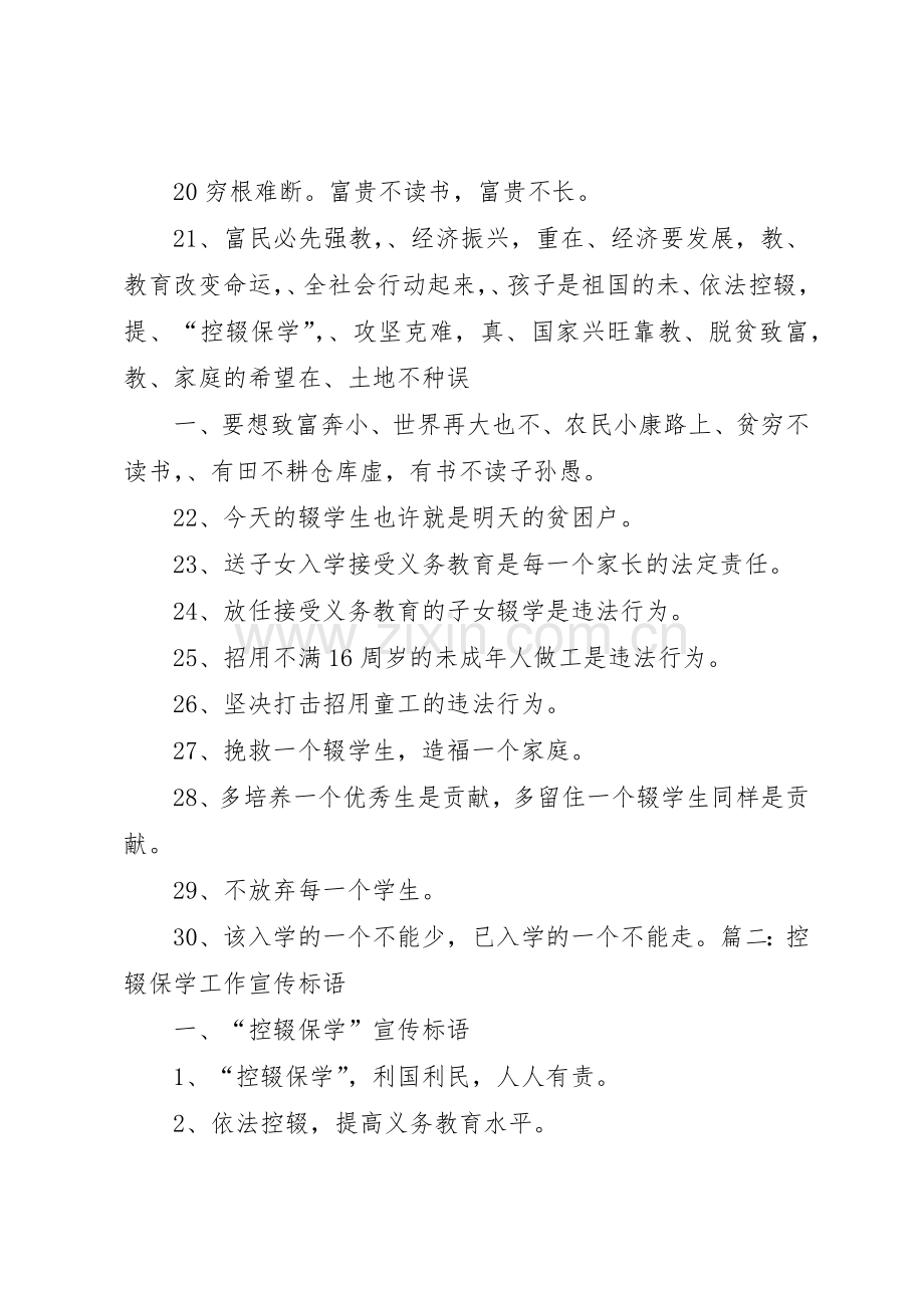 保学空辍宣传标语大全.docx_第2页