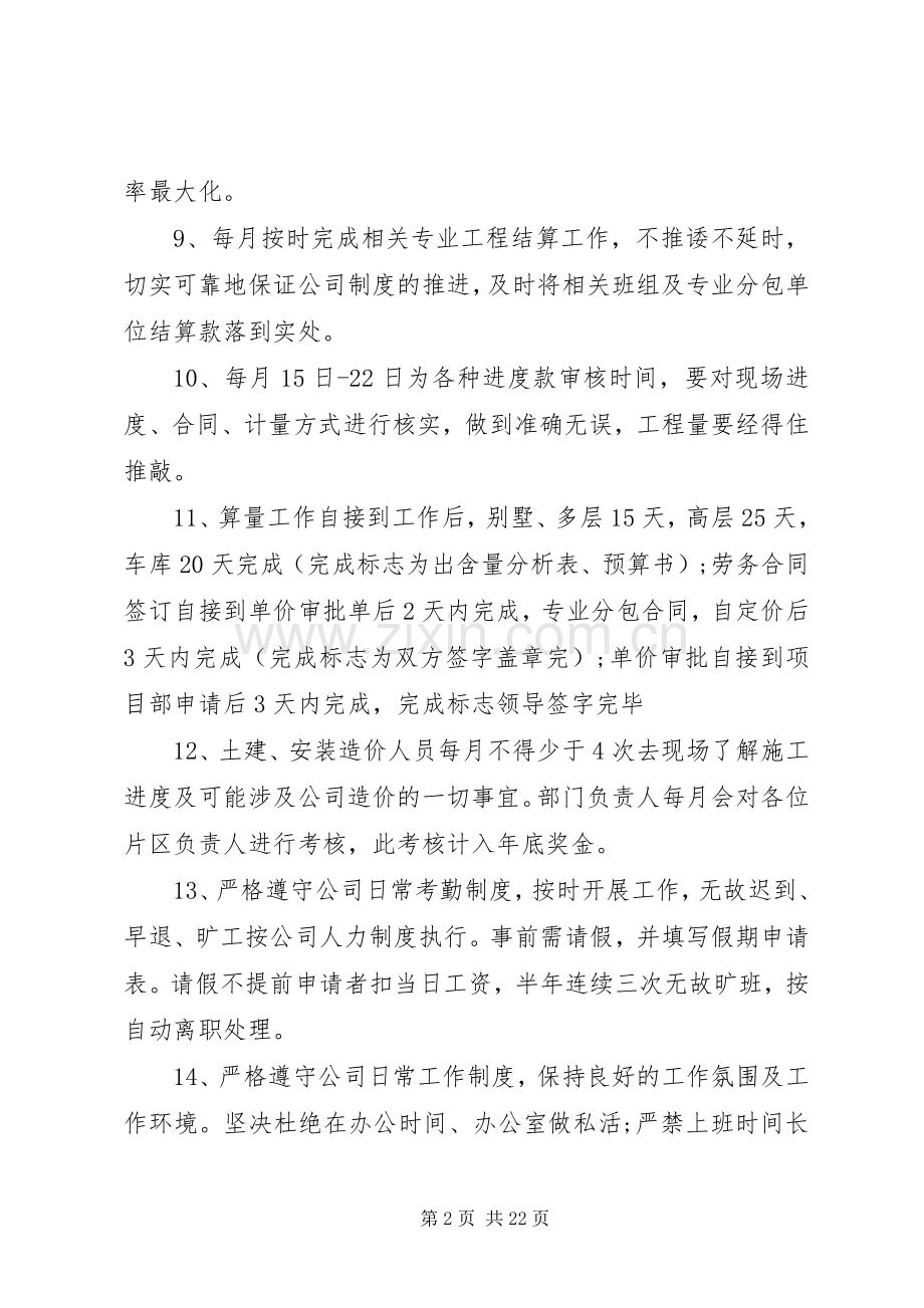 公司管理规章规章制度优秀模板.docx_第2页