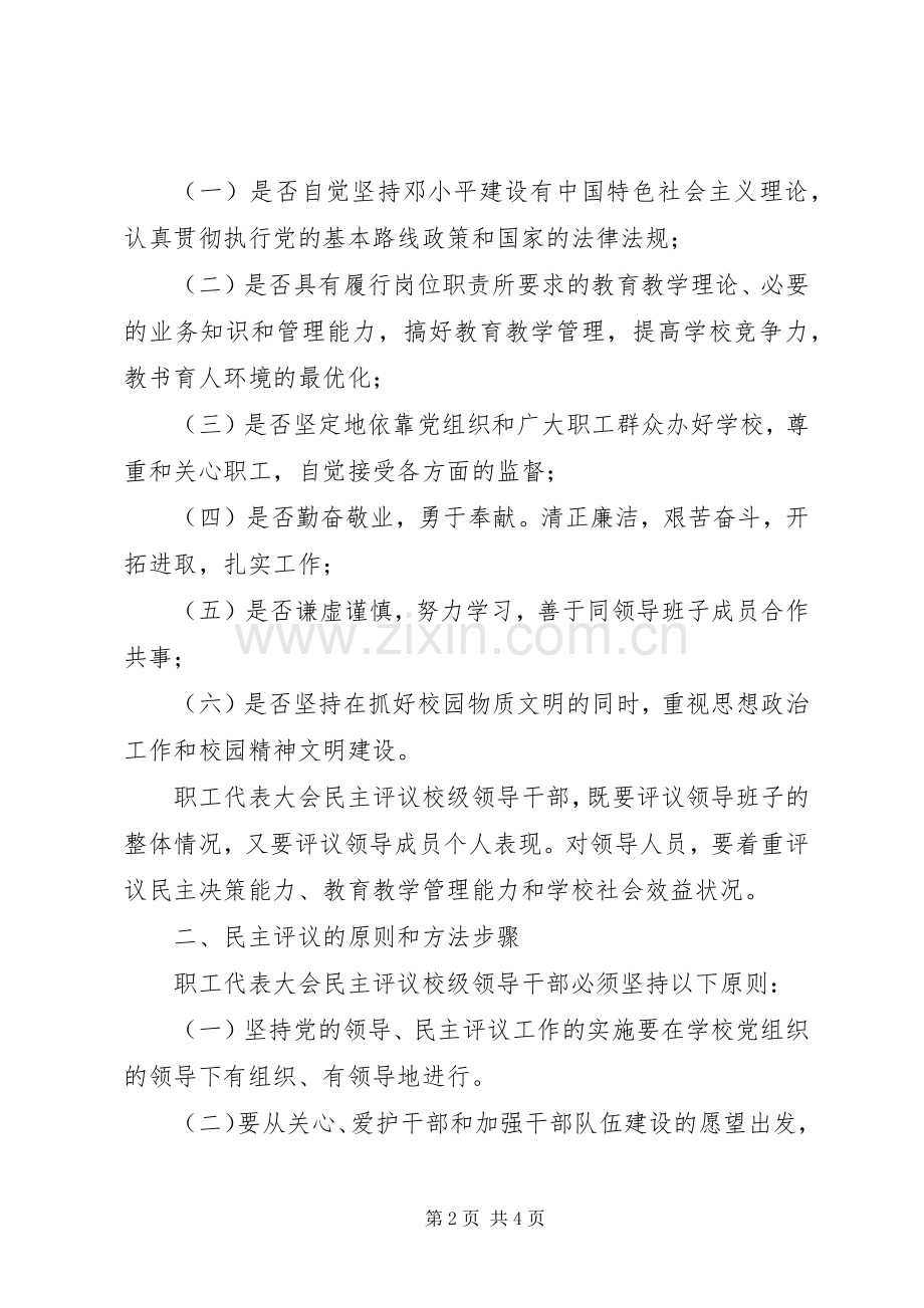 民主评议领导干部工作规章制度.docx_第2页