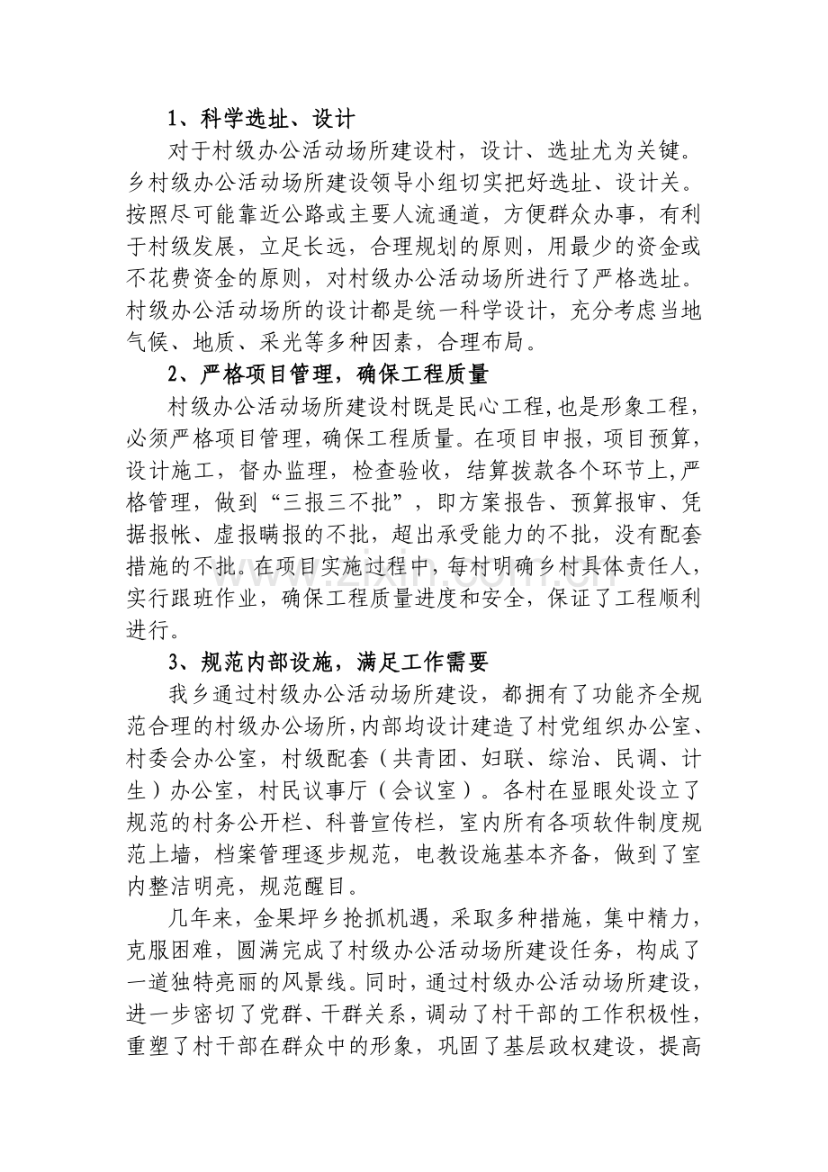 村级办公场所建设总结.doc_第2页