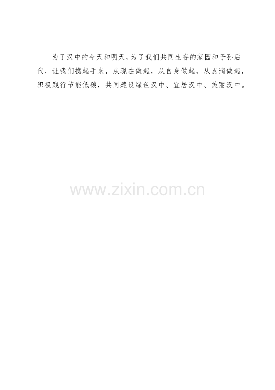 全市节能宣传活动倡议书范文.docx_第2页
