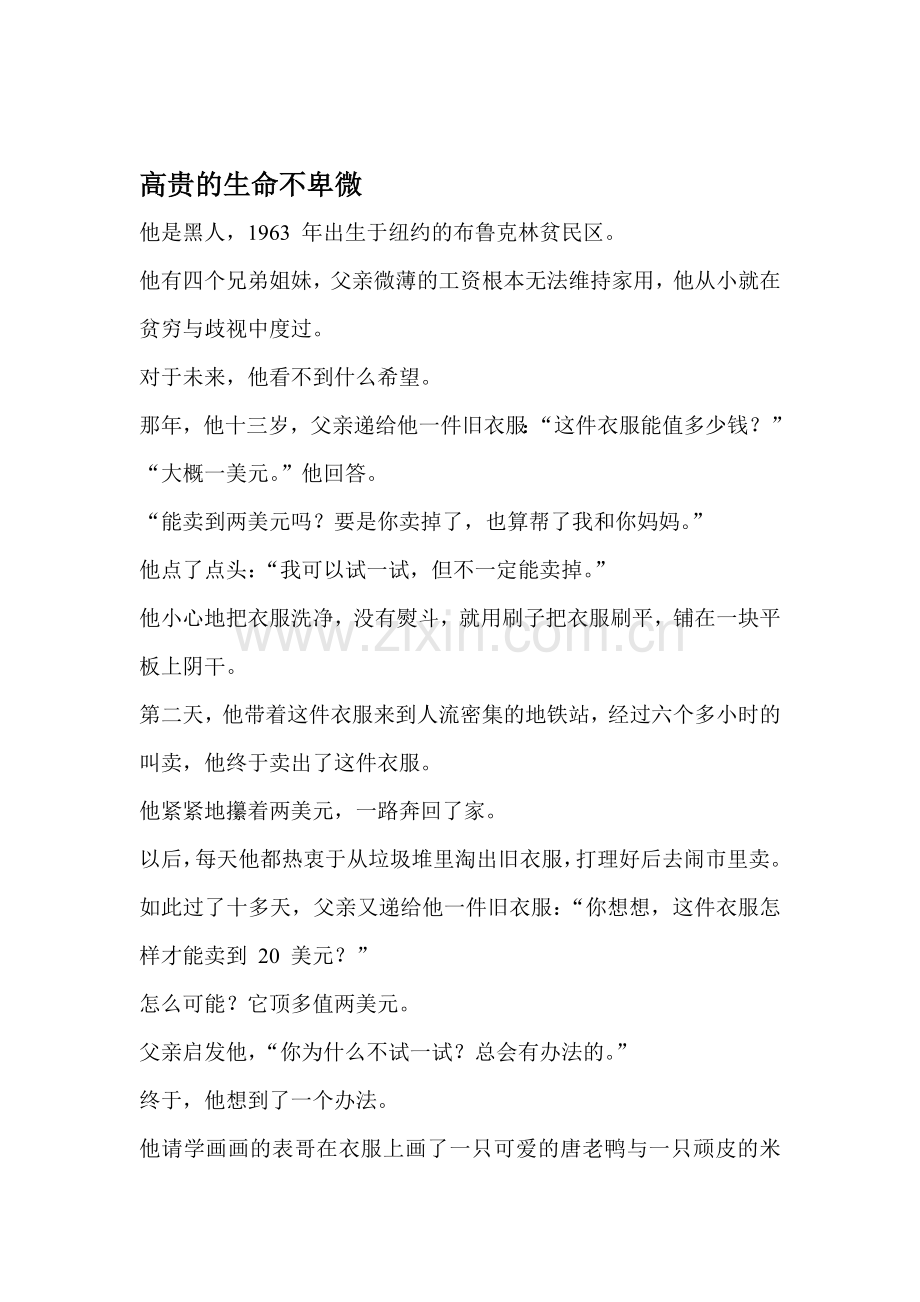 高贵的生命不卑微.doc_第1页