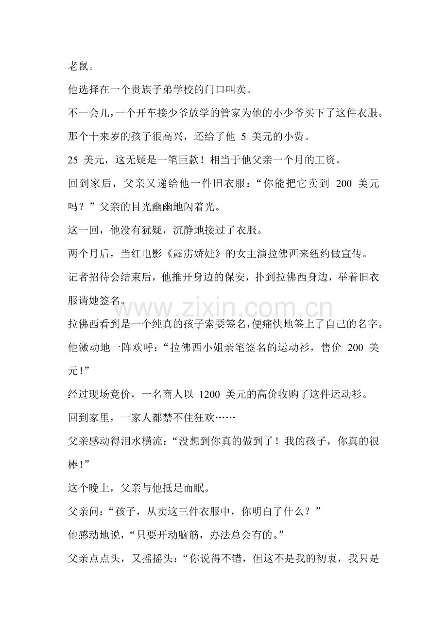 高贵的生命不卑微.doc_第2页