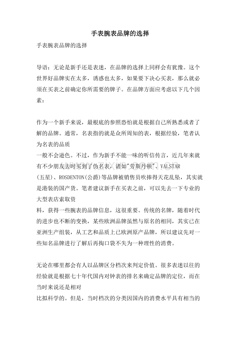 手表腕表品牌的选择.doc_第1页