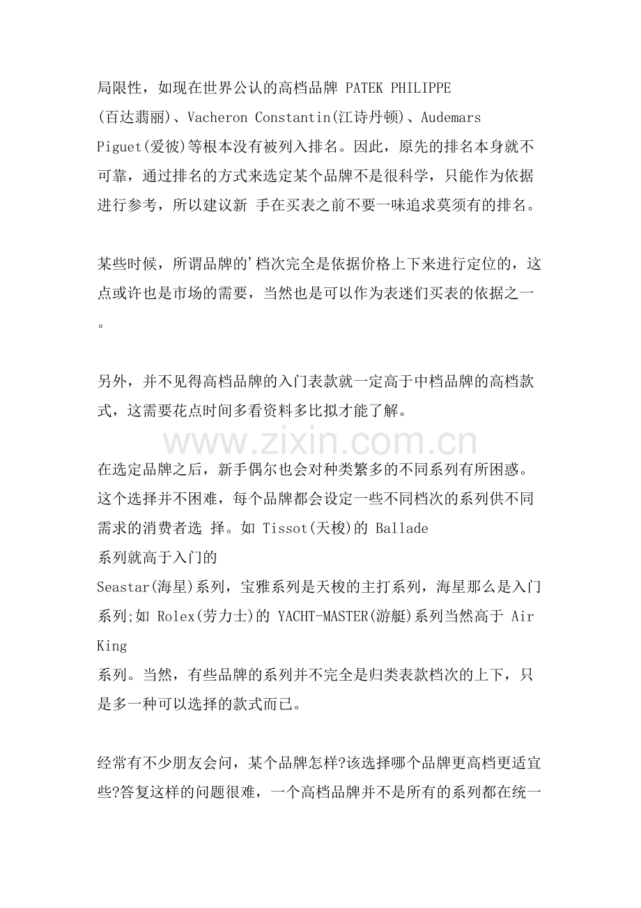 手表腕表品牌的选择.doc_第2页