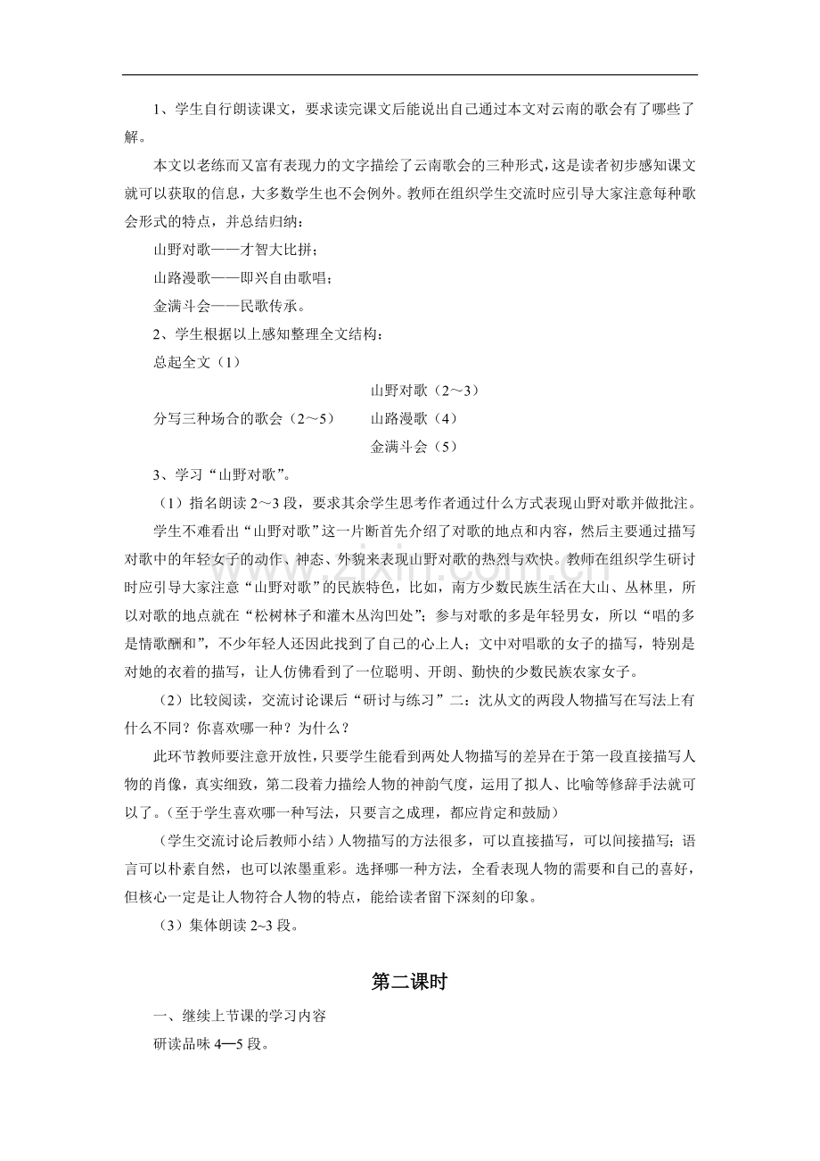 《云南的歌会》教学设计3.doc_第2页