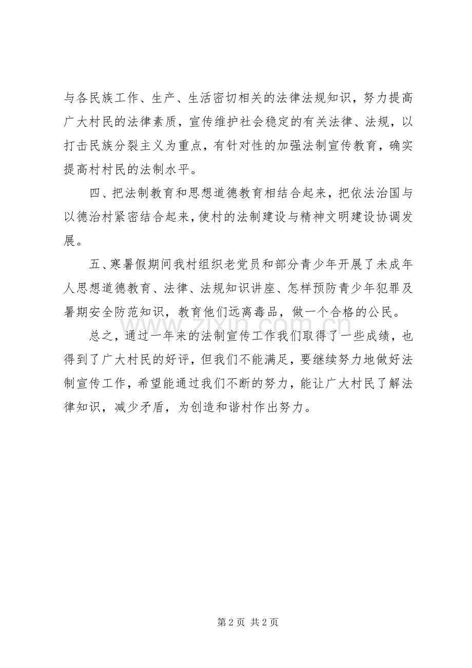 农村法制宣传教育工作规章制度 .docx_第2页