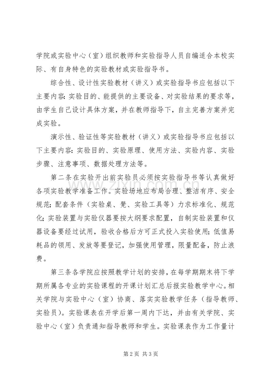 实验教学组织管理规章制度.docx_第2页