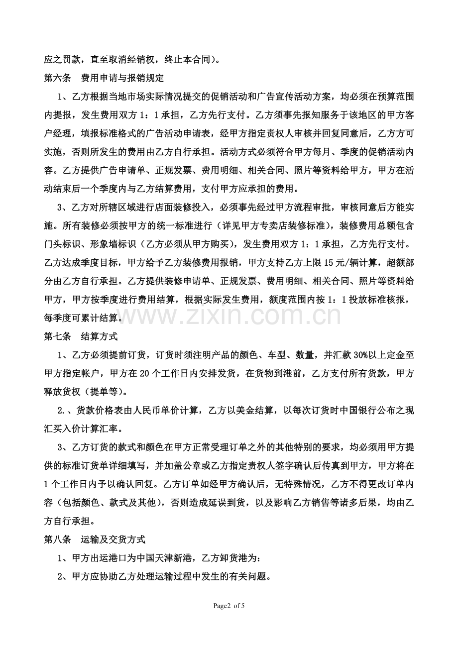 爱玛电动自行车经销[1]...doc_第2页
