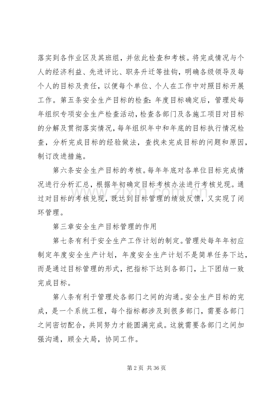 安全生产目标管理及安全生产责任制考核规章制度.docx_第2页