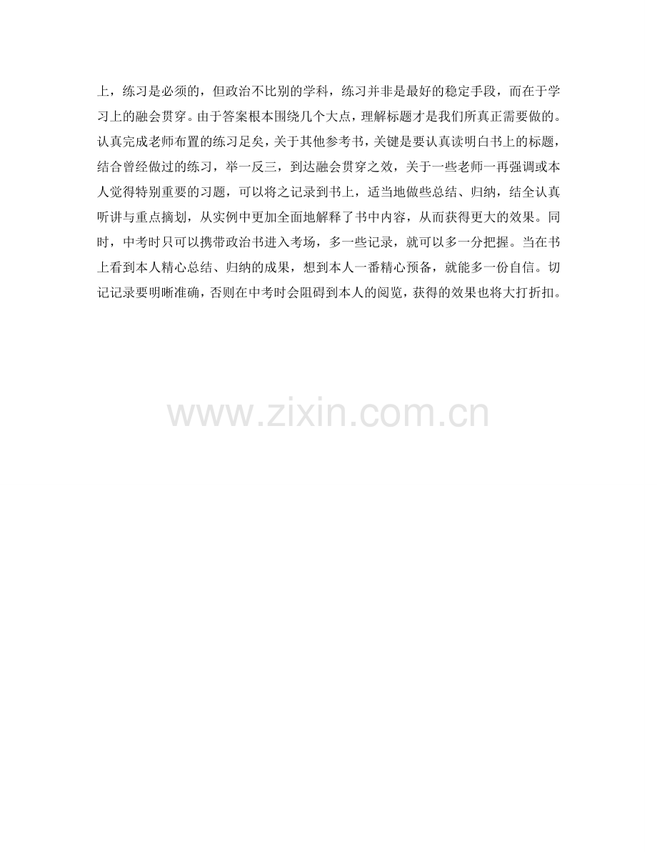 初三的学习参考计划范文方法.doc_第2页