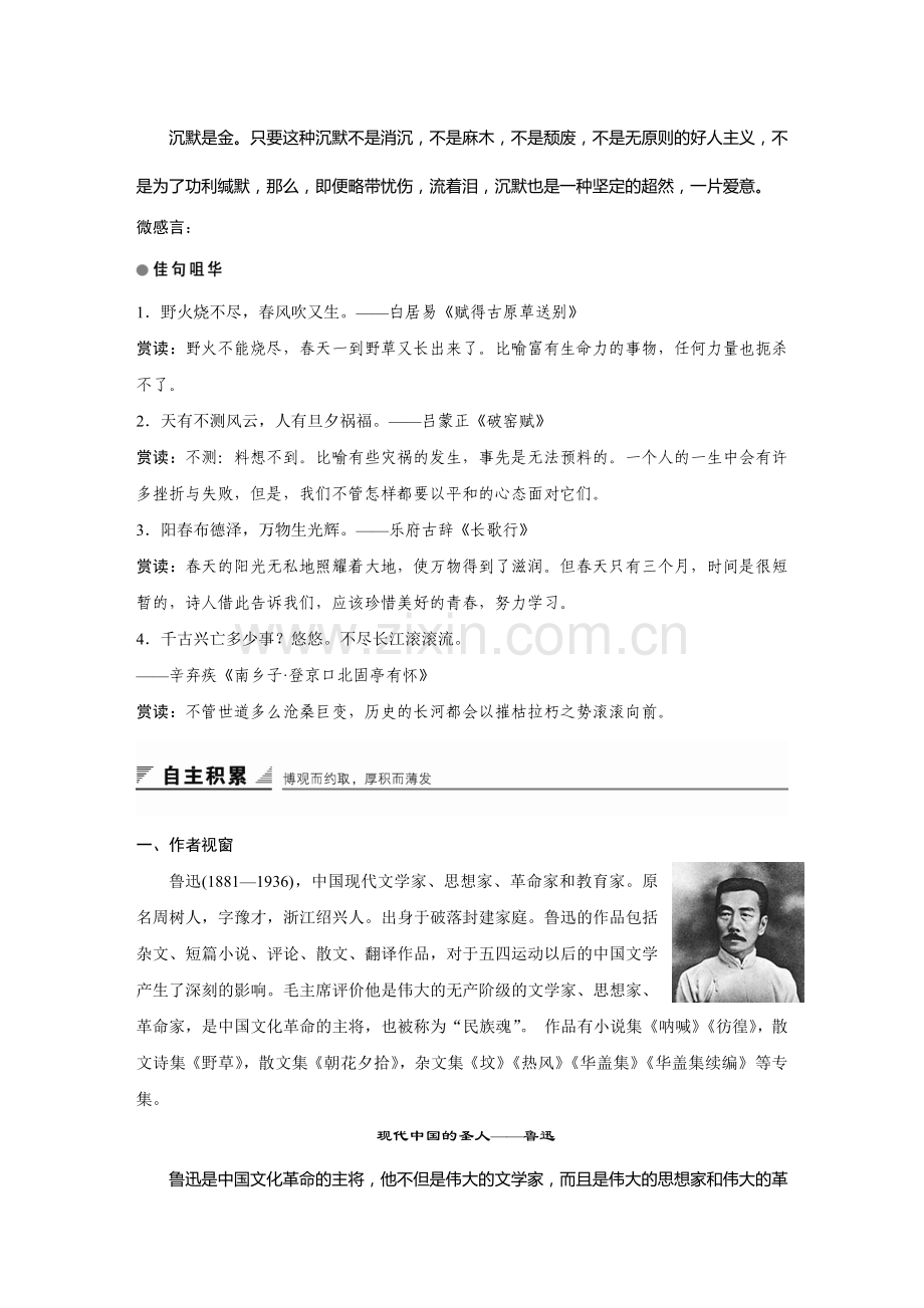 记念刘和珍君-(2).docx_第2页