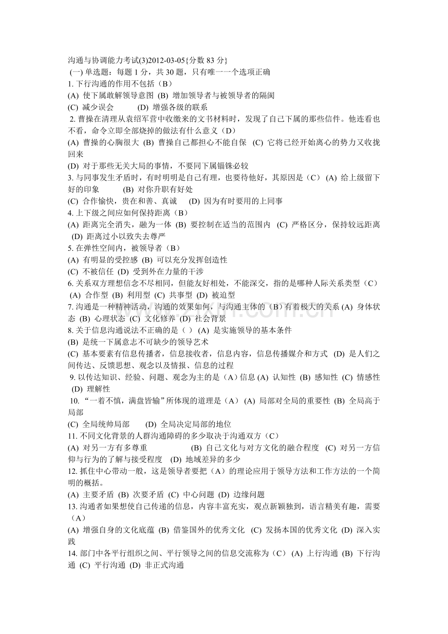 下行沟通的作用不包括.doc_第1页