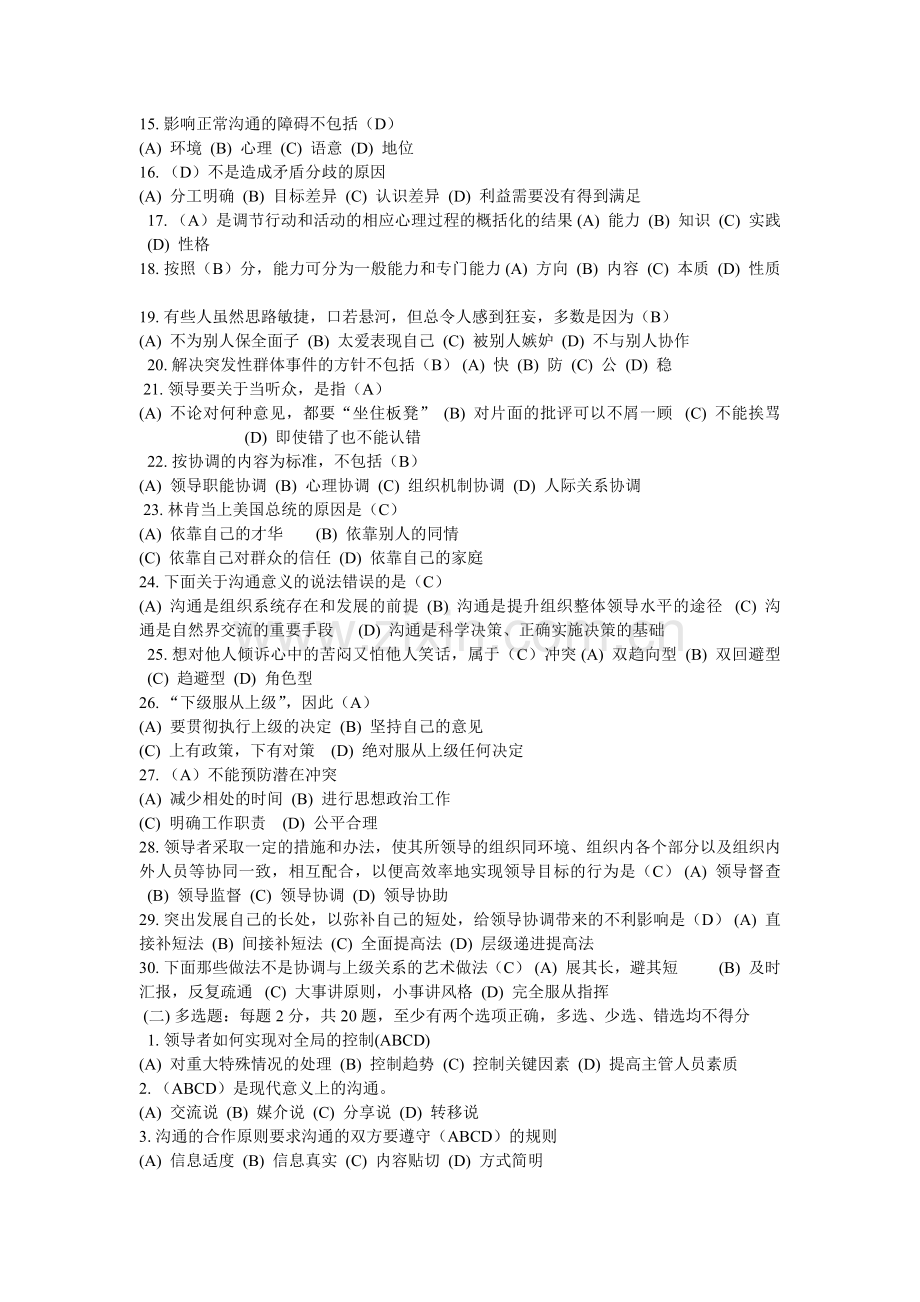 下行沟通的作用不包括.doc_第2页