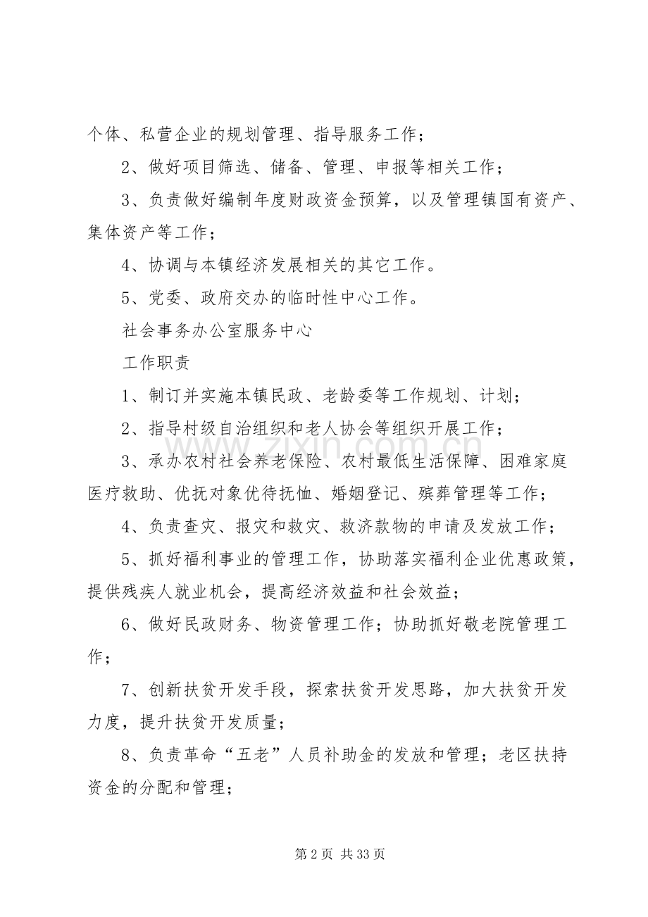 便民服务中心职责要求.docx_第2页