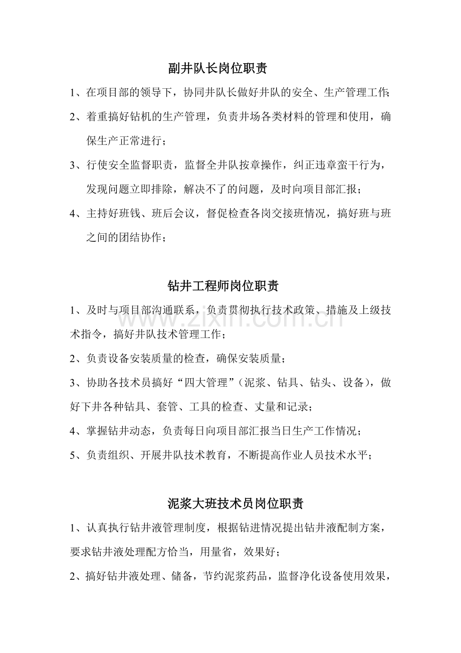 钻井队人员配置.doc_第2页