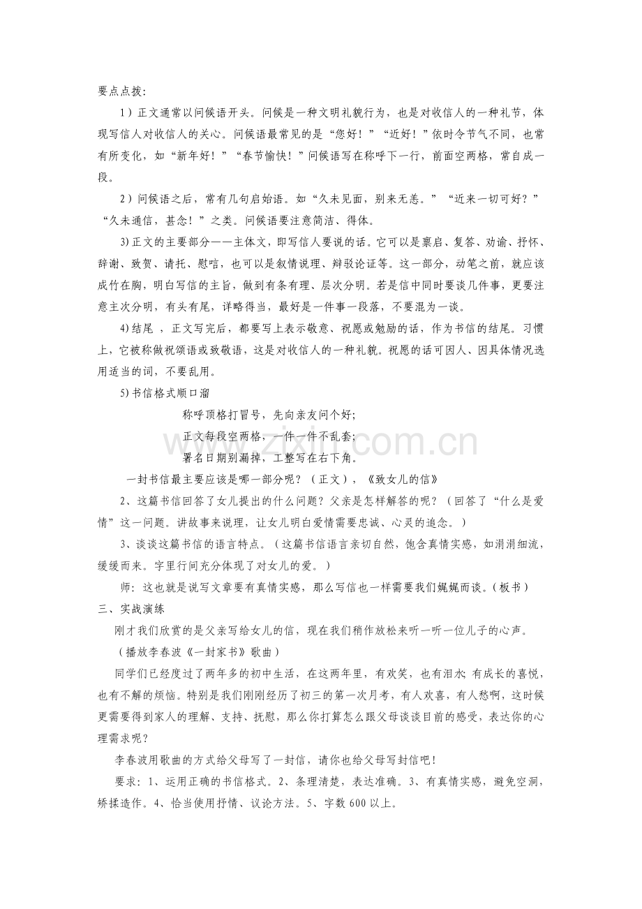 真情实感--娓娓而谈——学写书信.doc_第2页