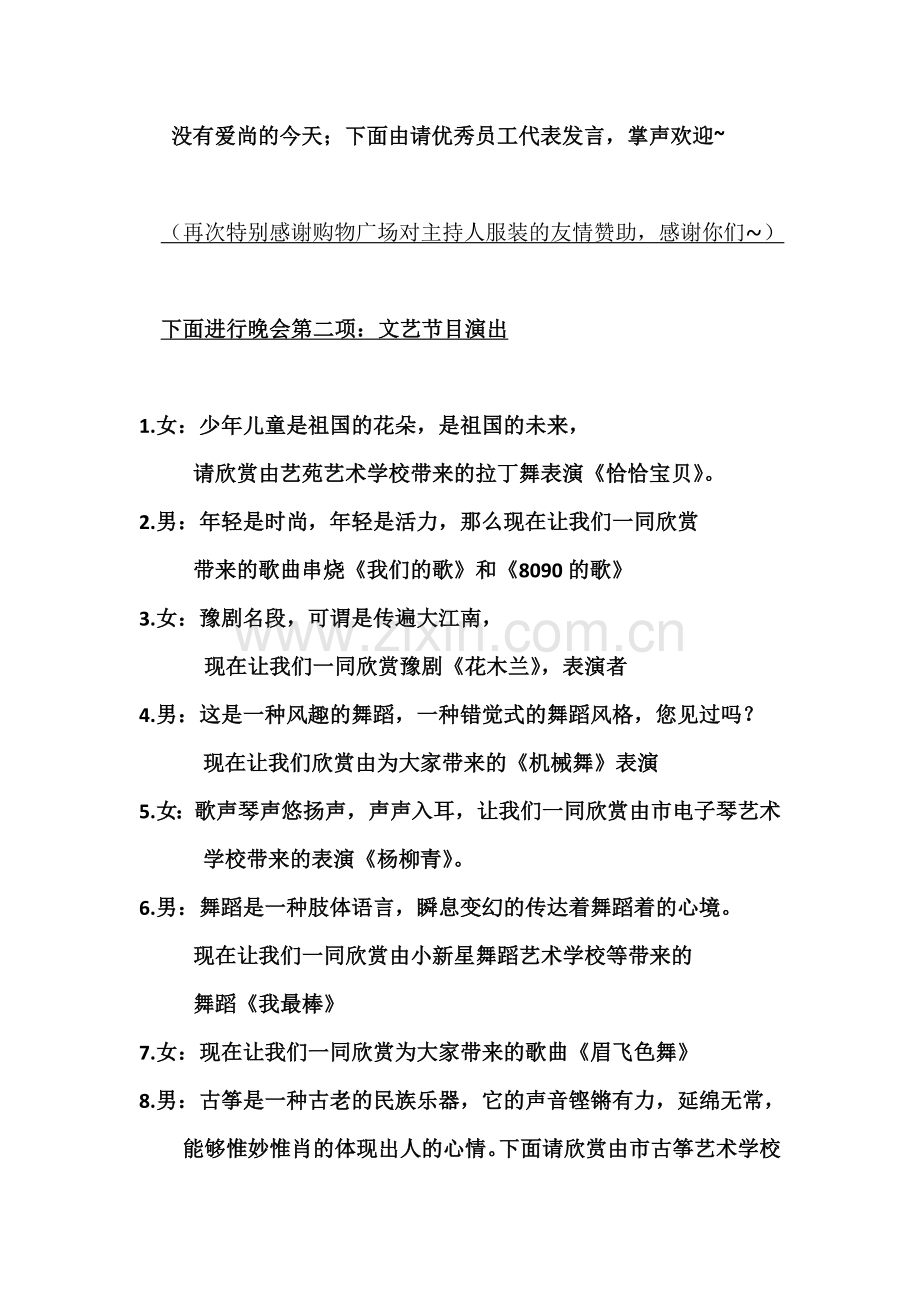 商场店庆主持词.doc_第2页