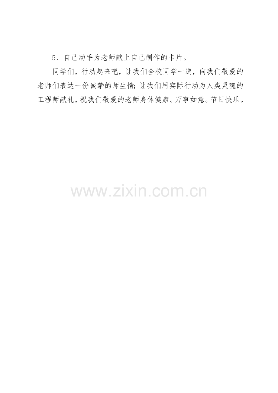 州温二中尊师重教倡议书范文.docx_第2页