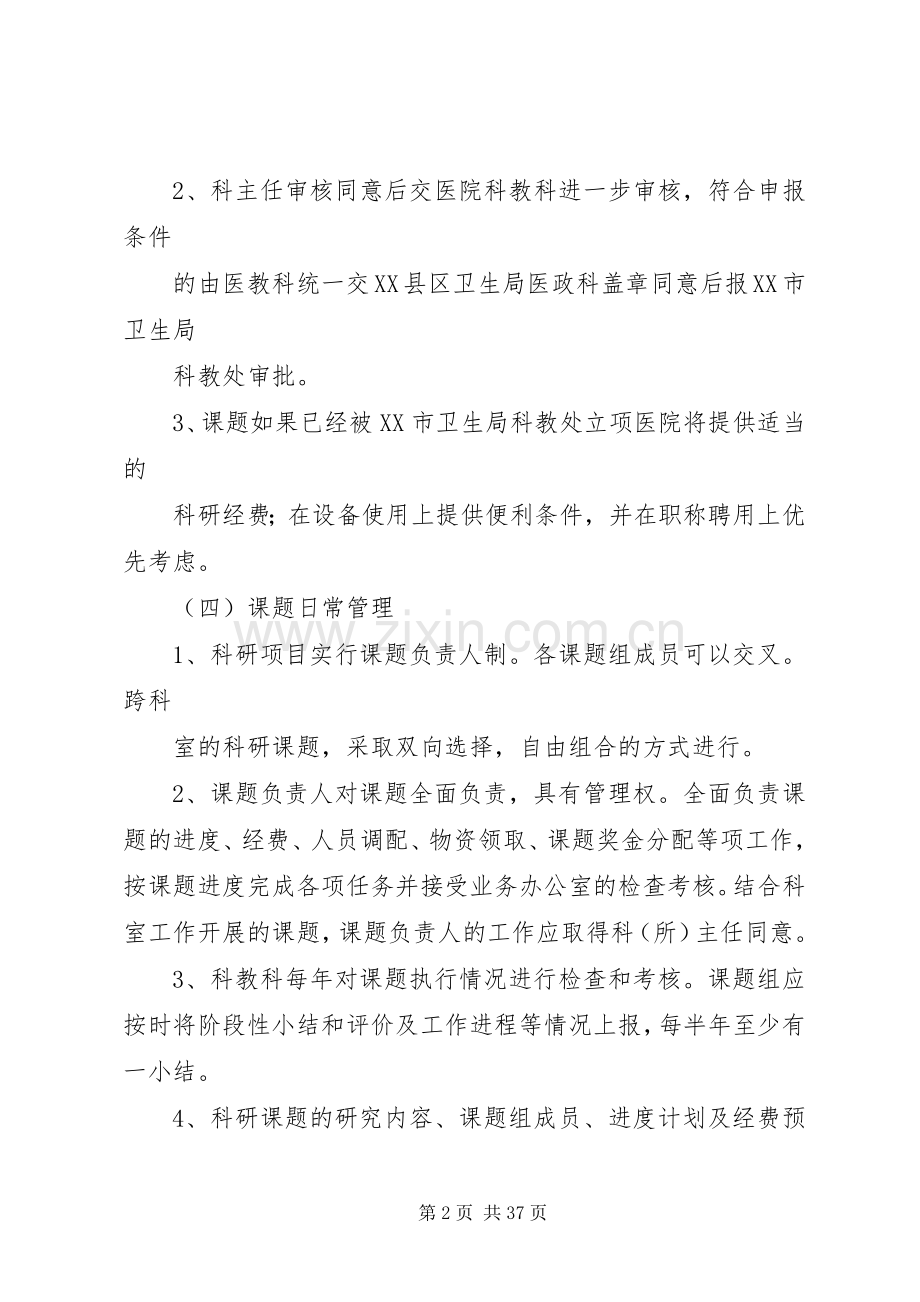 县区中医院科研项目管理规章制度.docx_第2页