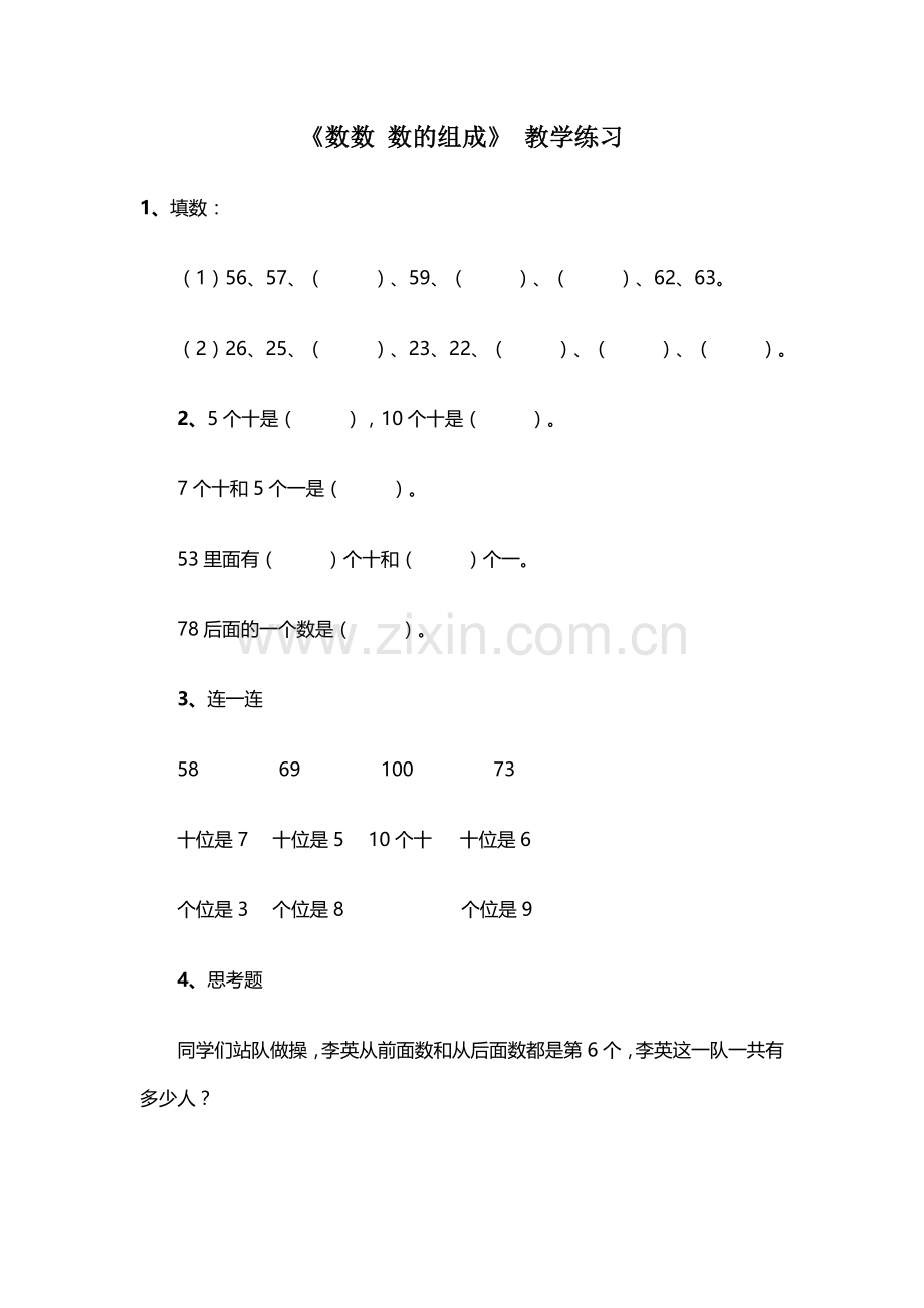 数数.数的组成.doc_第1页