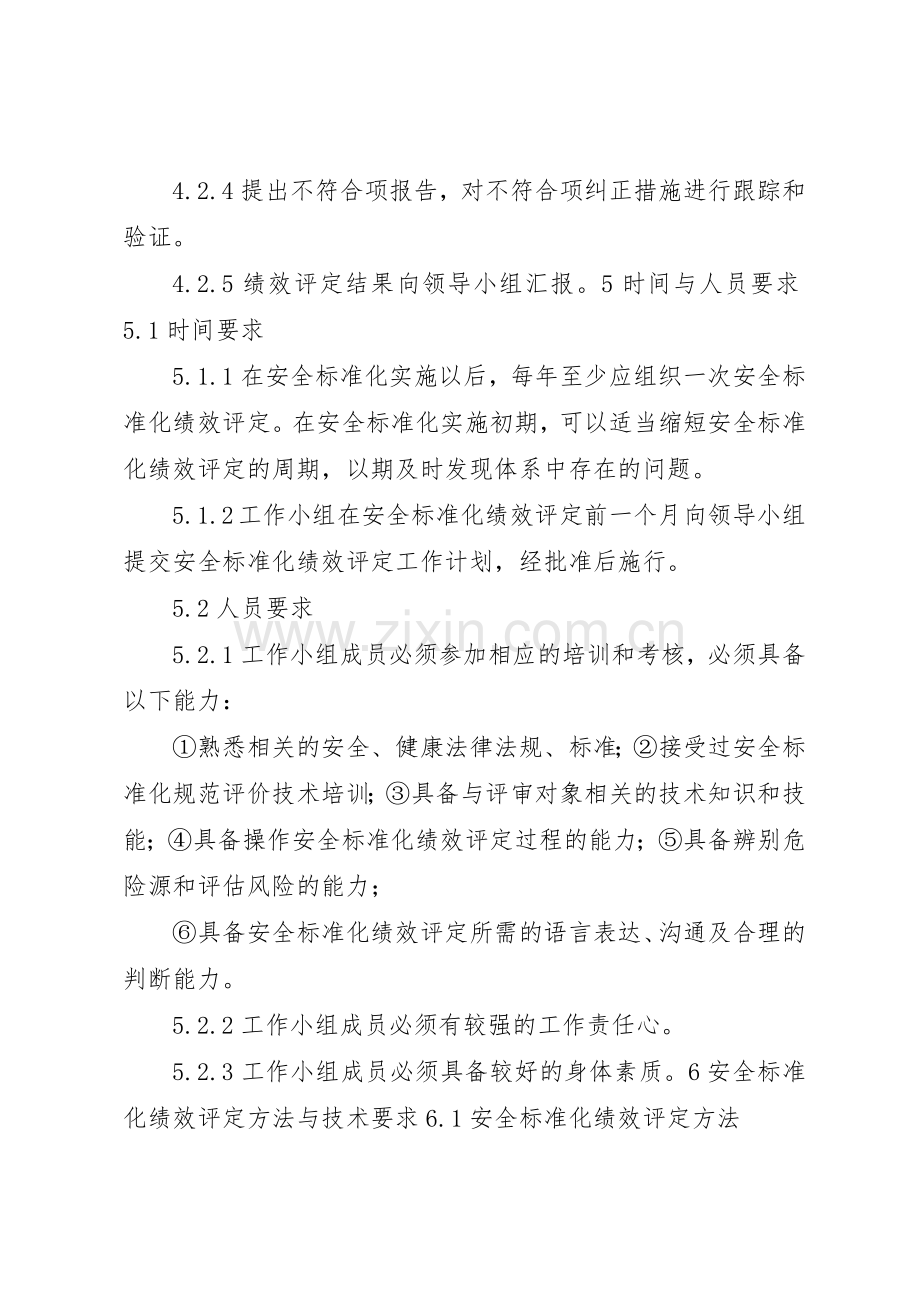 企业安全标准化规章制度管理.docx_第2页