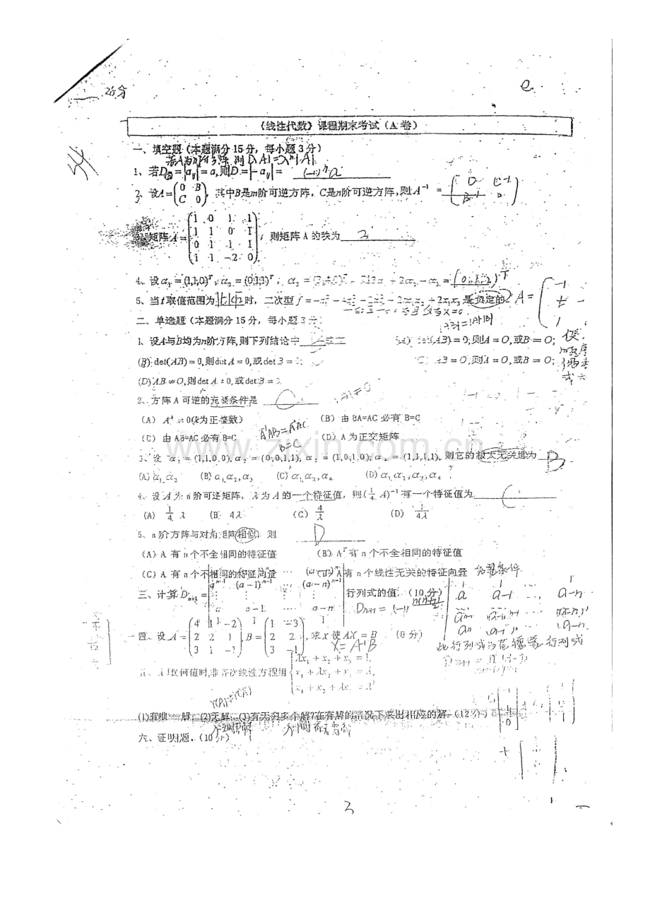 《线性代数》课程期末考试.doc_第1页