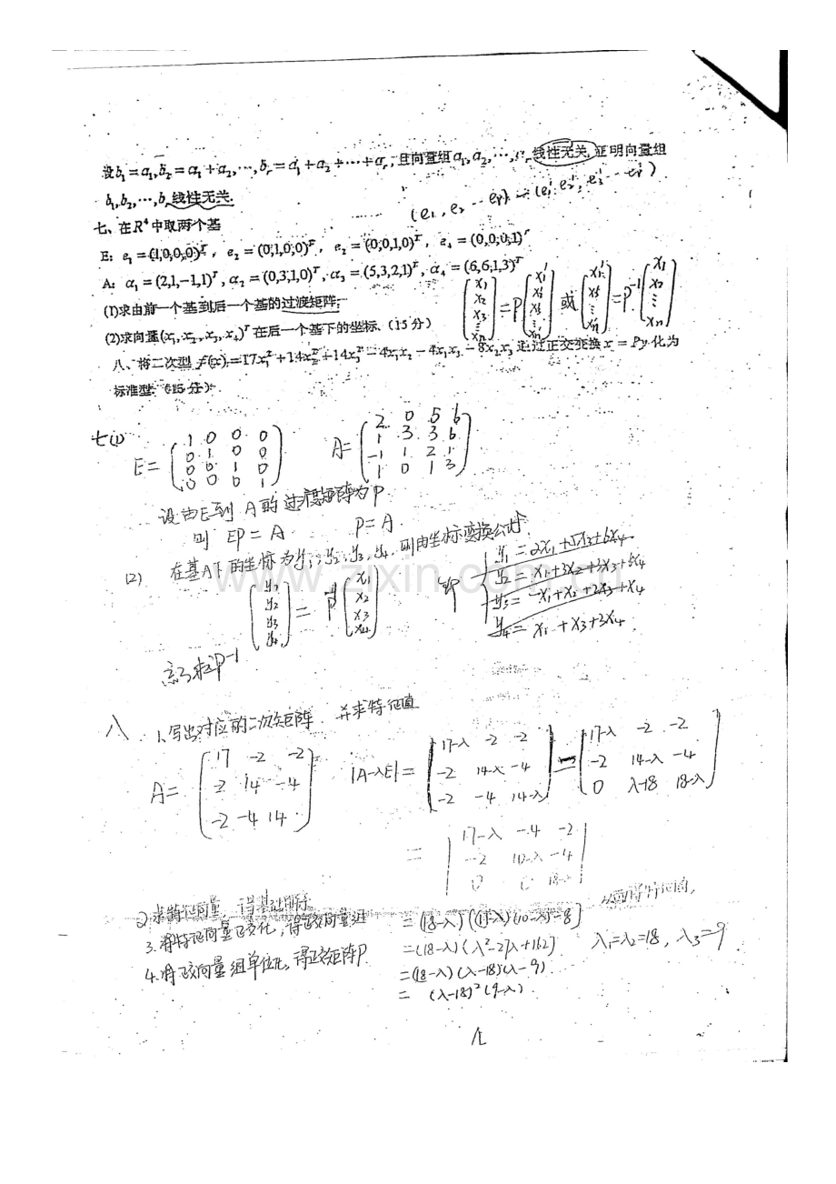 《线性代数》课程期末考试.doc_第2页