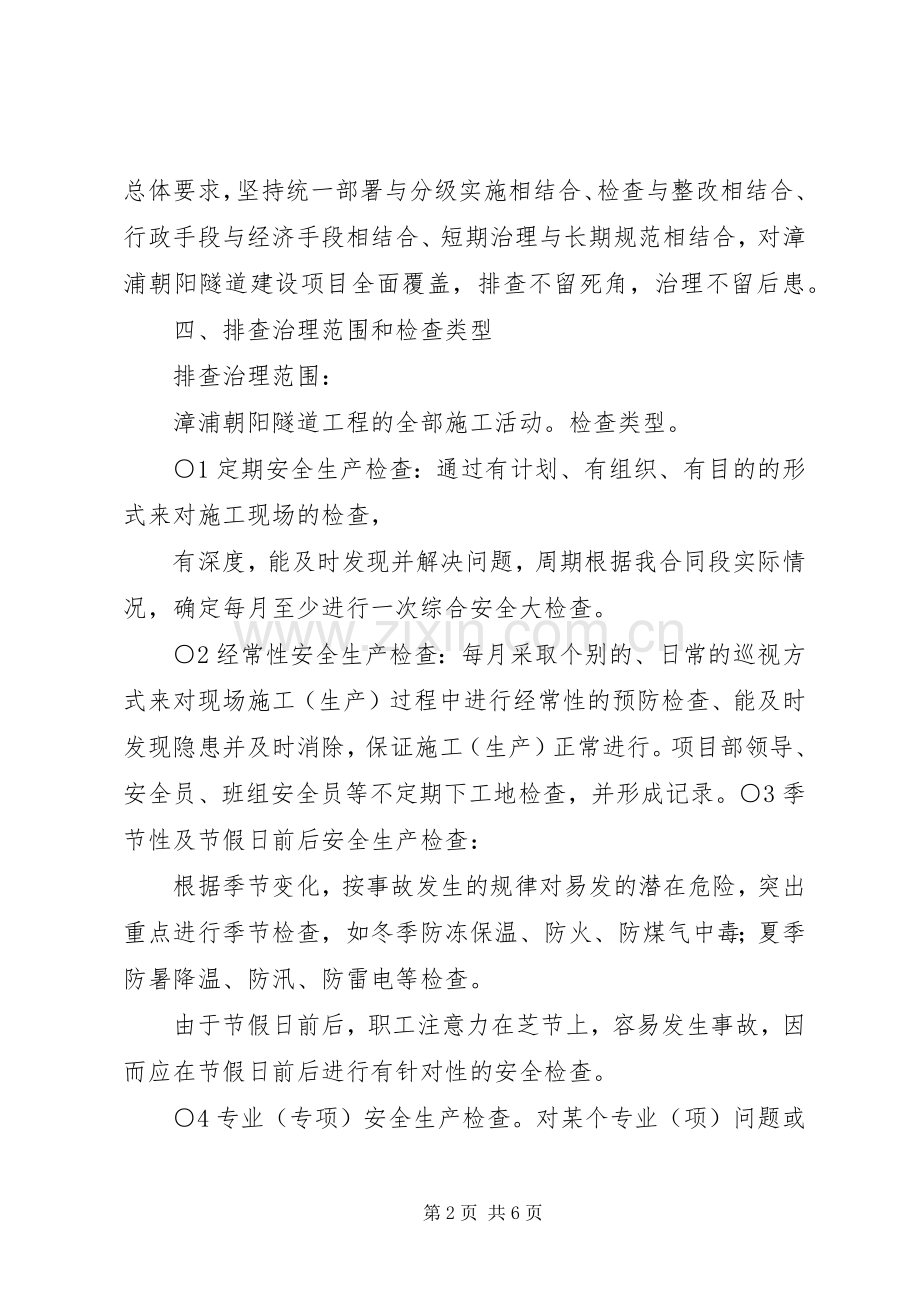 安全隐患排查等级分级及消耗规章制度.docx_第2页