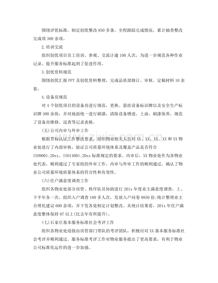 物业办公室工作计划范文四篇 .docx_第2页