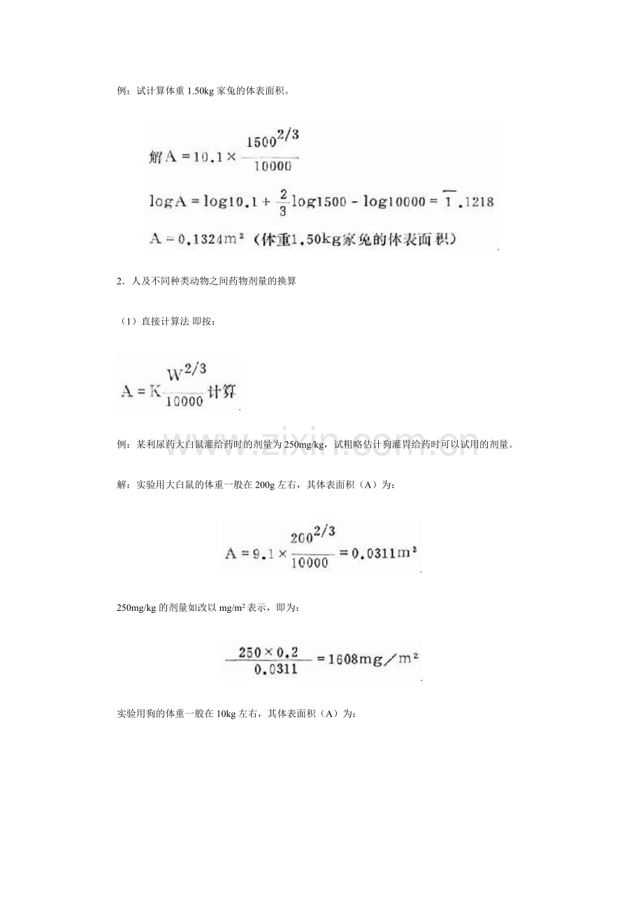 实验动物用药剂量计算.doc_第2页