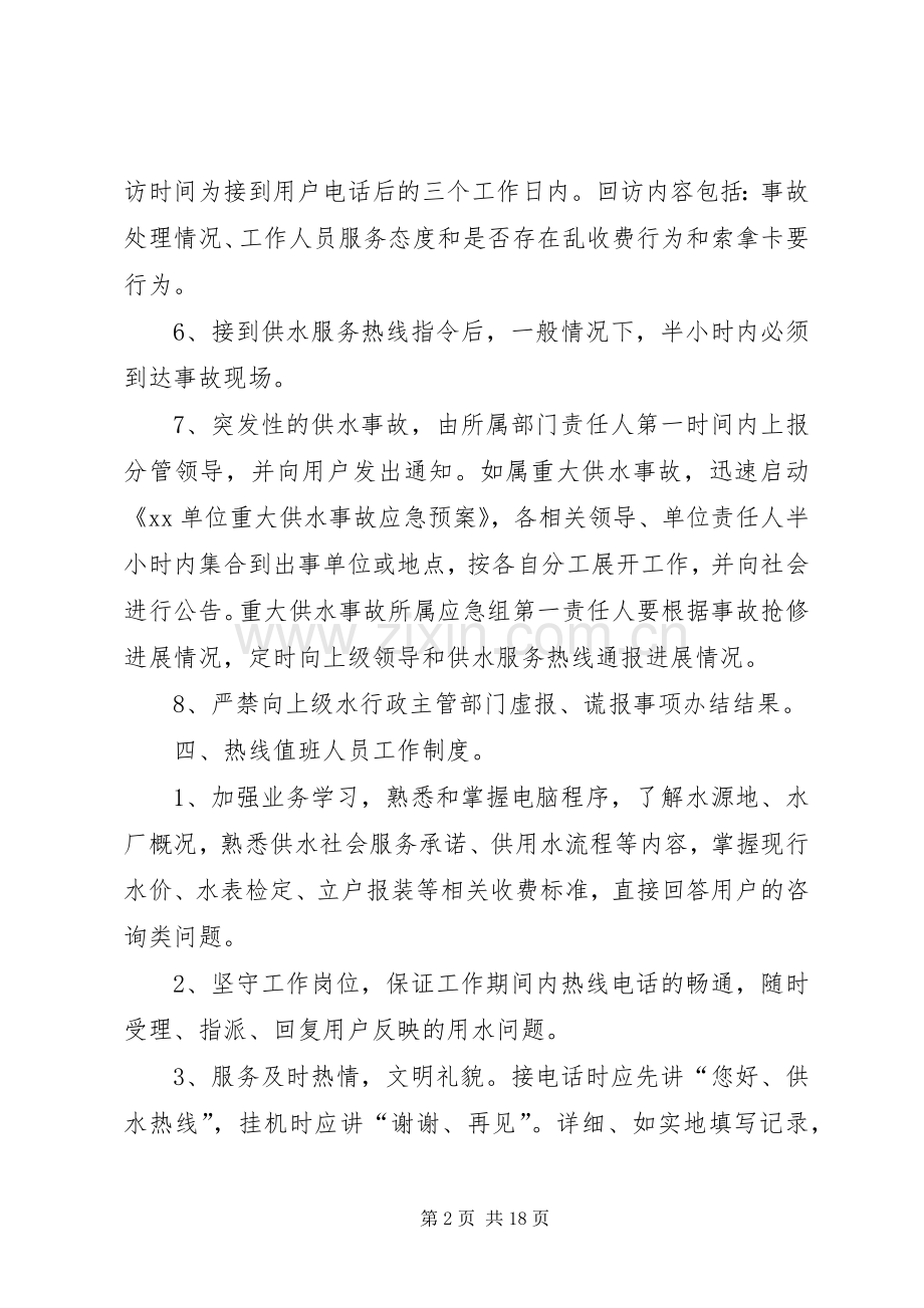 供水热线规章规章制度.docx_第2页