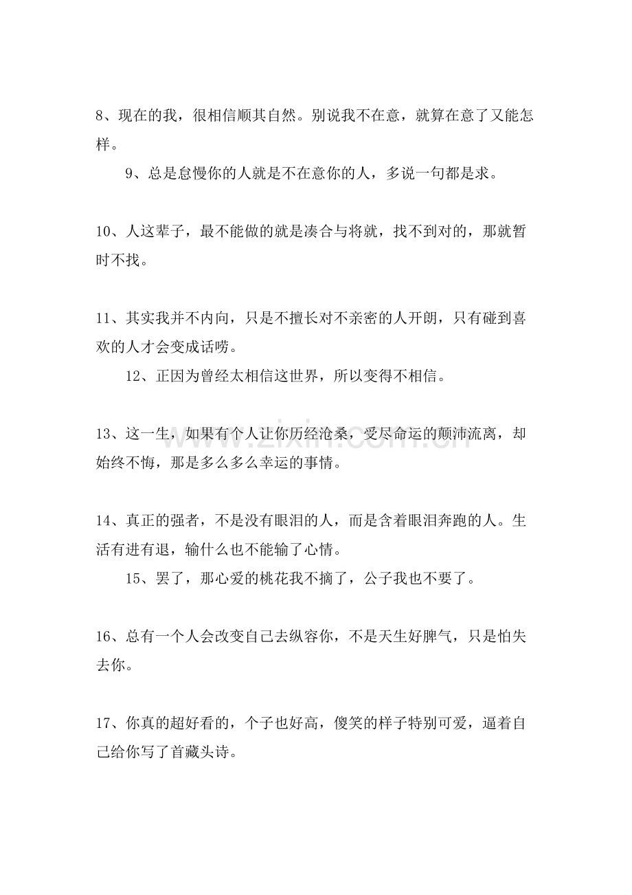抖音里的句子合集抖音里的句子集锦.doc_第2页