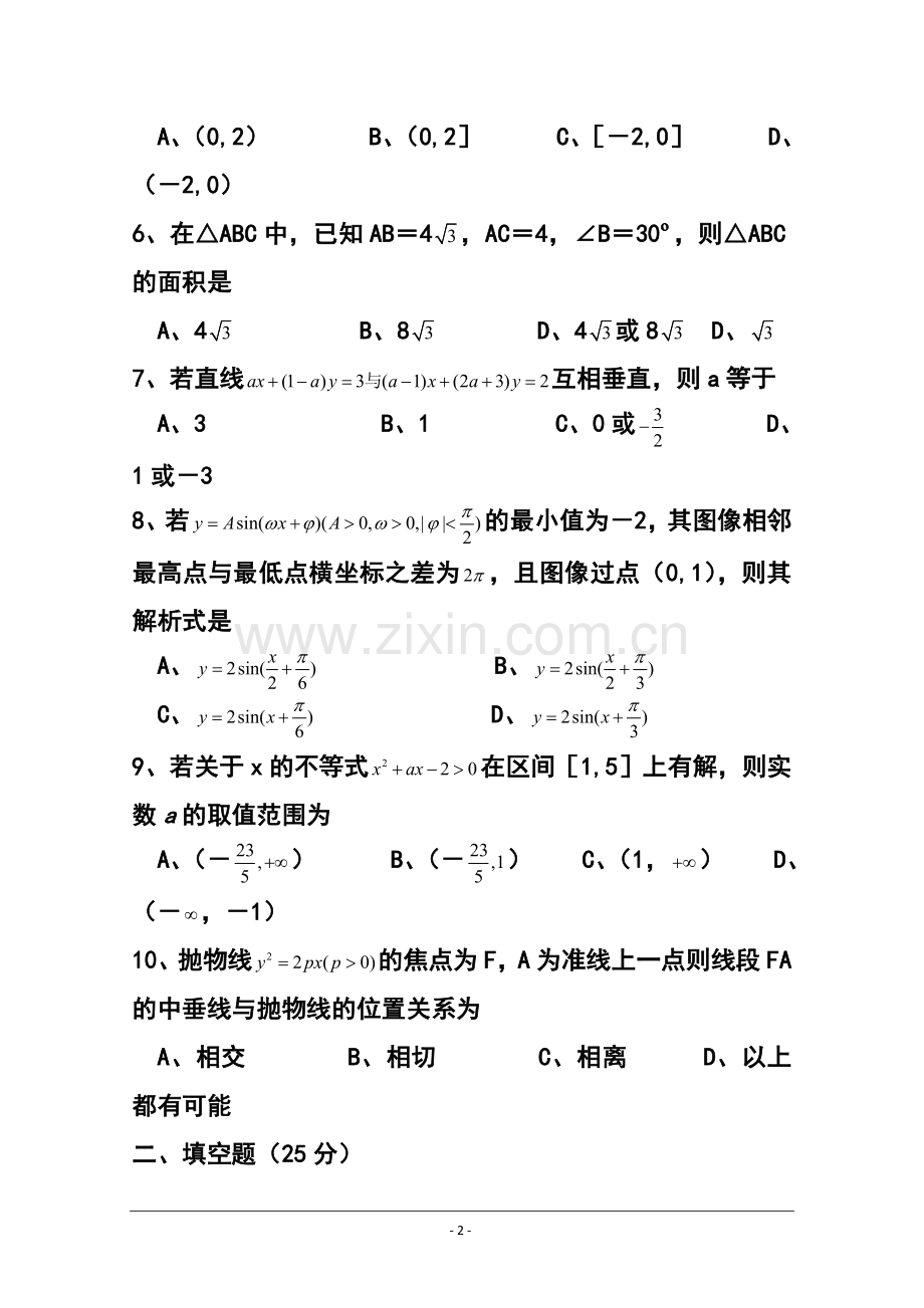 2015届安徽省宣城市高三上学期期末考试理科数学试题-及答案.doc_第2页