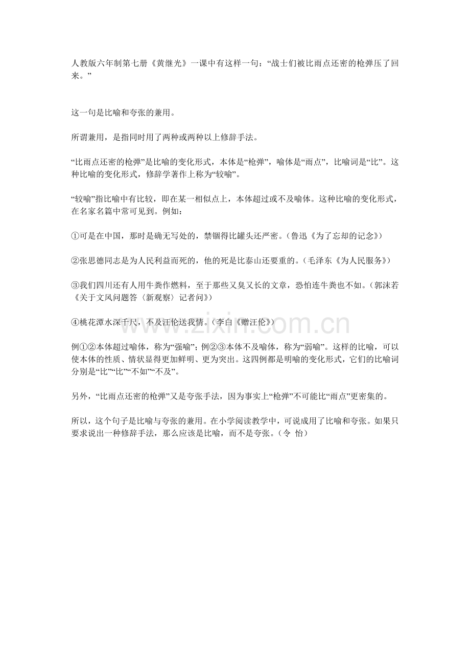 比喻特例.doc_第1页
