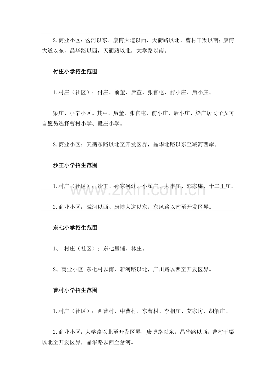 德州经济技术开发区2016年中小学招生范围划定.doc_第2页