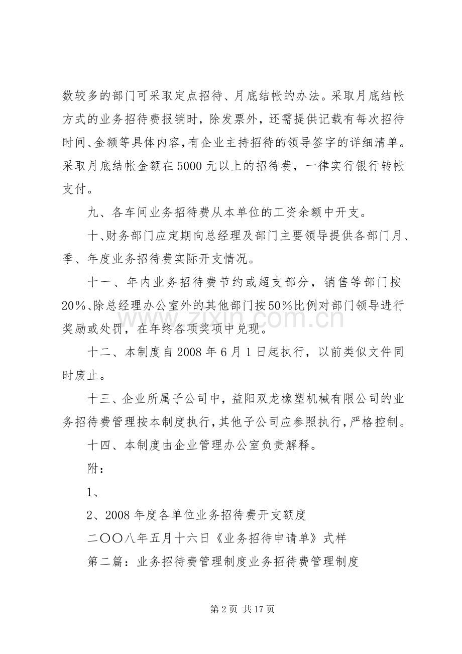 业务招待费管理规章制度.docx_第2页