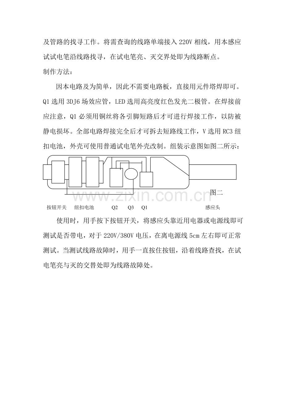 感应式试电笔.doc_第2页