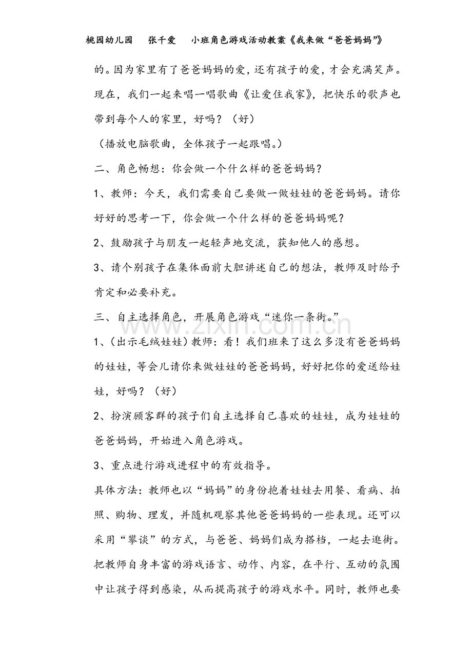 《我来做“爸爸妈妈”》.doc_第2页