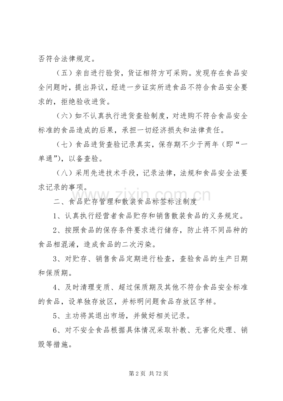 食品流通八项规章制度 .docx_第2页