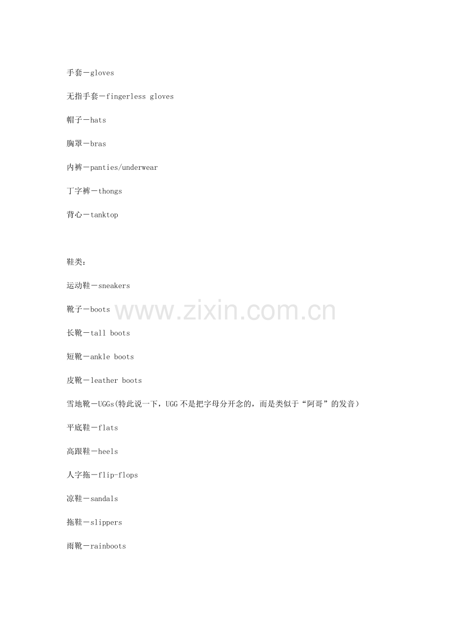 日常生活详细用词.doc_第2页
